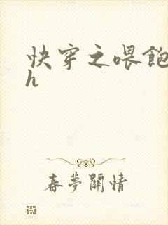 快穿之喂饱男主h