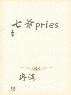 七爷priest