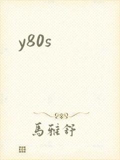 y80s封面