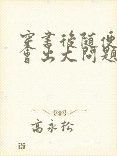 穿书后随便吸猫会出大问题