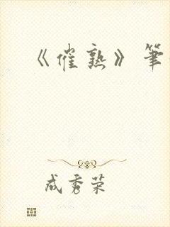 《催熟》笔趣阁