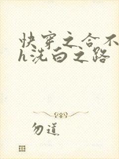 快穿之合不拢腿h洗白之路