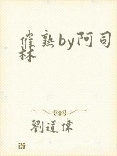 催熟by阿司匹林