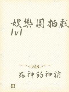 娱乐圈拍戏的c1v1