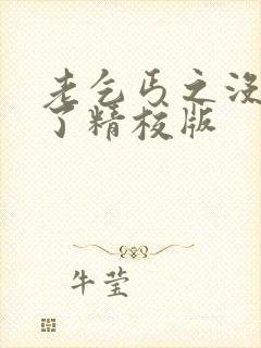 老乞丐之没完没了精校版