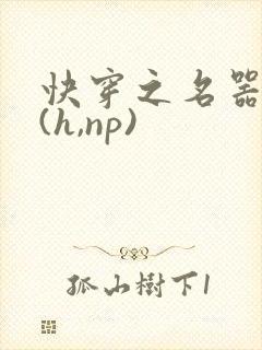 快穿之名器尤物(h,np)