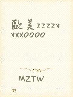 欧美zzzzxxxxoooo