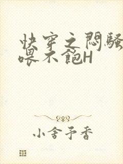 快穿之闷骚男主喂不饱H