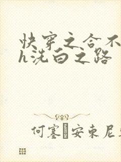 快穿之合不拢腿h洗白之路