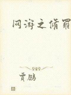 网游之修罗传说