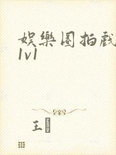 娱乐圈拍戏的c1v1