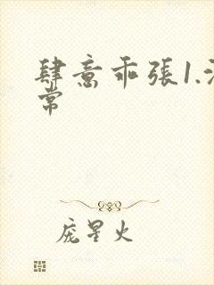 肆意乖张1.沈常