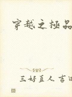 穿越之极品色妃