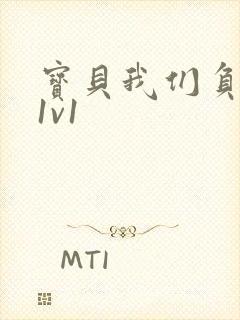 宝贝我们负距离1v1