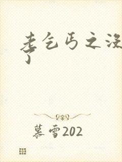 老乞丐之没完没了