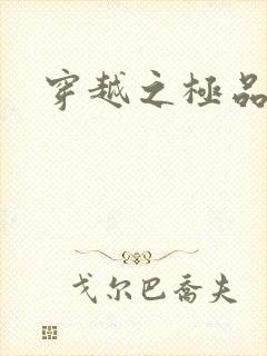 穿越之极品皇帝