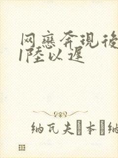 网恋奔现后1v1陆以迟