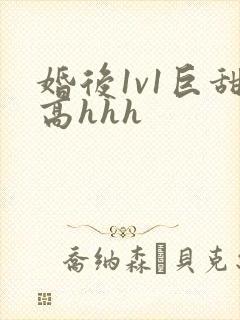婚后1v1巨甜高hhh
