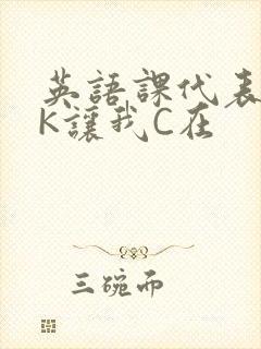 英语课代表穿JK让我C在