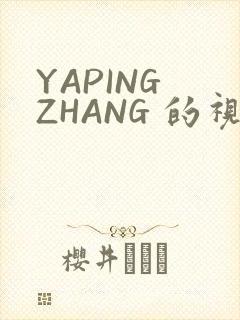 YAPING ZHANG 的视频 IVK