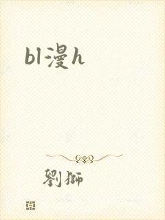 bl漫h