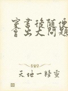 穿书后随便吸猫会出大问题