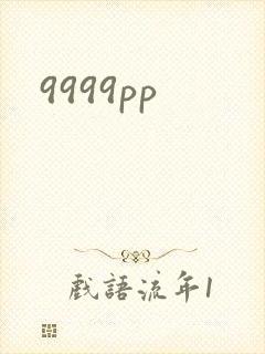9999pp