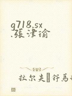 g718.sx.张津瑜