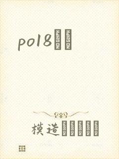po18С˵