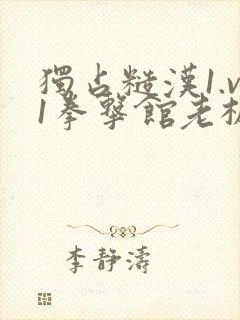 独占糙汉1.v1拳击馆老板