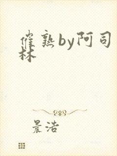 催熟by阿司匹林