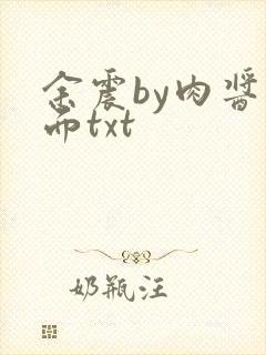 余震by肉酱意面txt