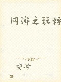 网游之玩转宇宙