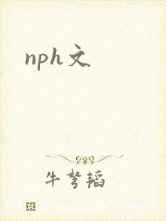 nph文