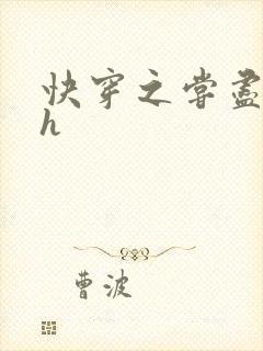 快穿之尝尽男主h