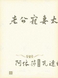 老公宠妻太甜蜜