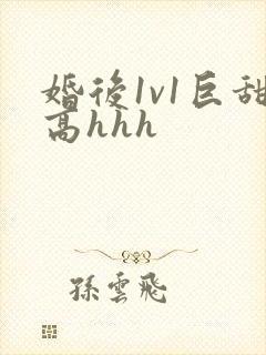 婚后1v1巨甜高hhh