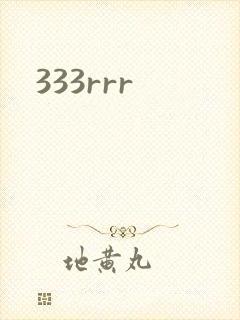 333rrr封面