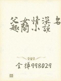 父女情深名器笔趣阁小说