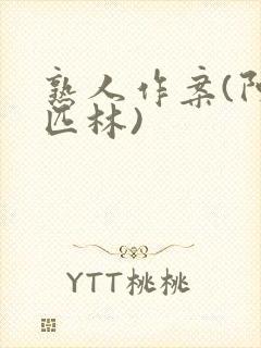 熟人作案(阿司匹林)