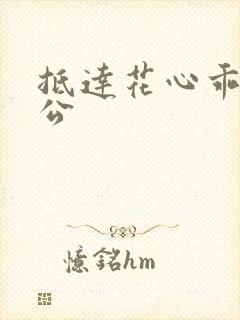 抵达花心乖叫老公