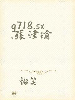 g718.sx.张津瑜