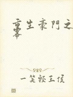 重生豪门之玩杨幂