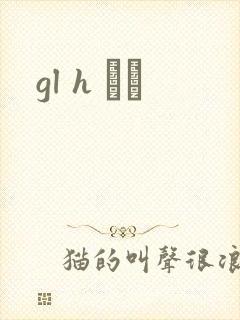 gl h С˵