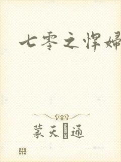 七零之悍妇当家