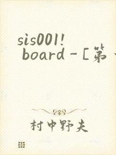 sis001! board - [第一会所 关闭注册]