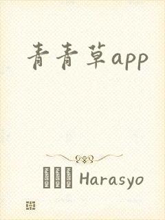 青青草app