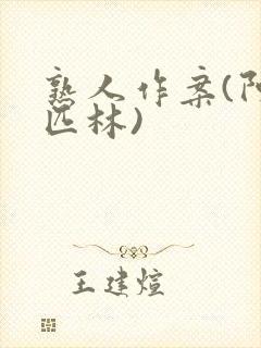 熟人作案(阿司匹林)