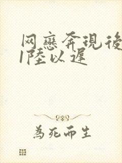 网恋奔现后1v1陆以迟