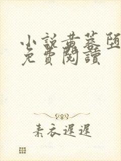 小说黄蓉堕落记免费阅读